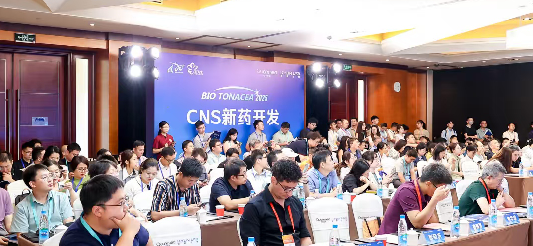 CNS新药开发论坛圆满落幕，共话神经科学领域突破路径！