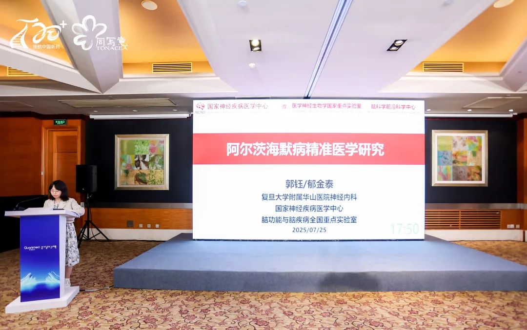 CNS新药开发论坛圆满落幕，共话神经科学领域突破路径！(图5)