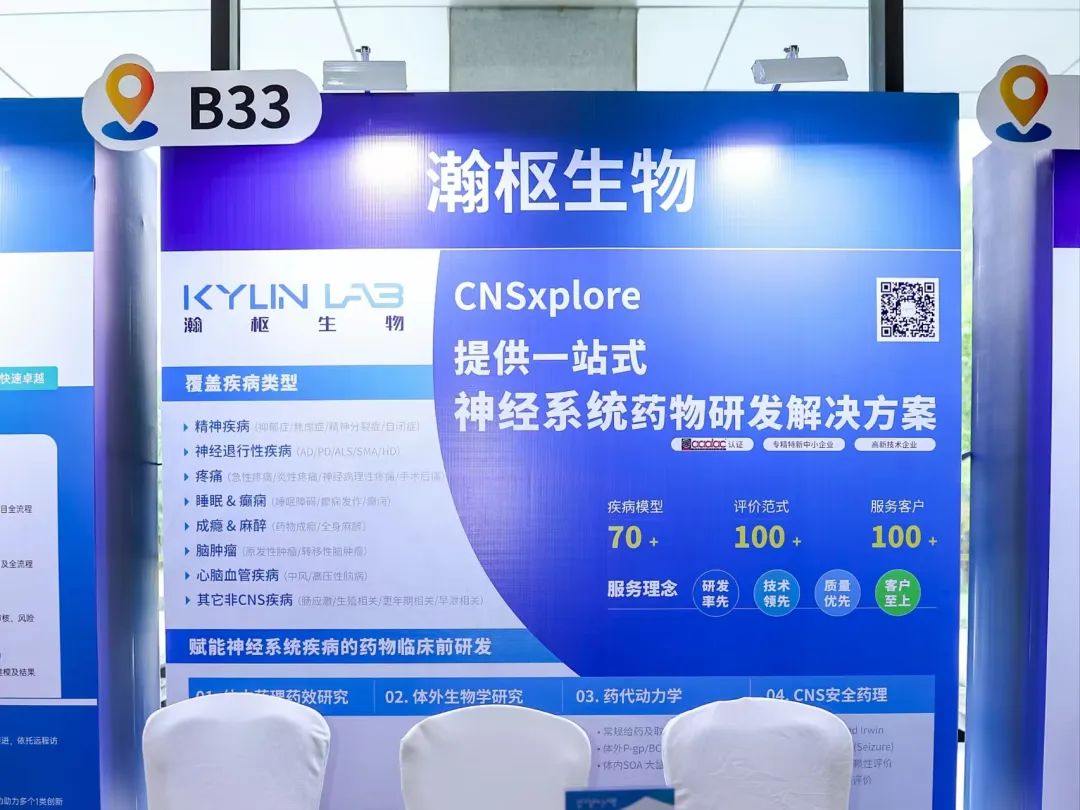 CNS新药开发论坛圆满落幕，共话神经科学领域突破路径！(图16)