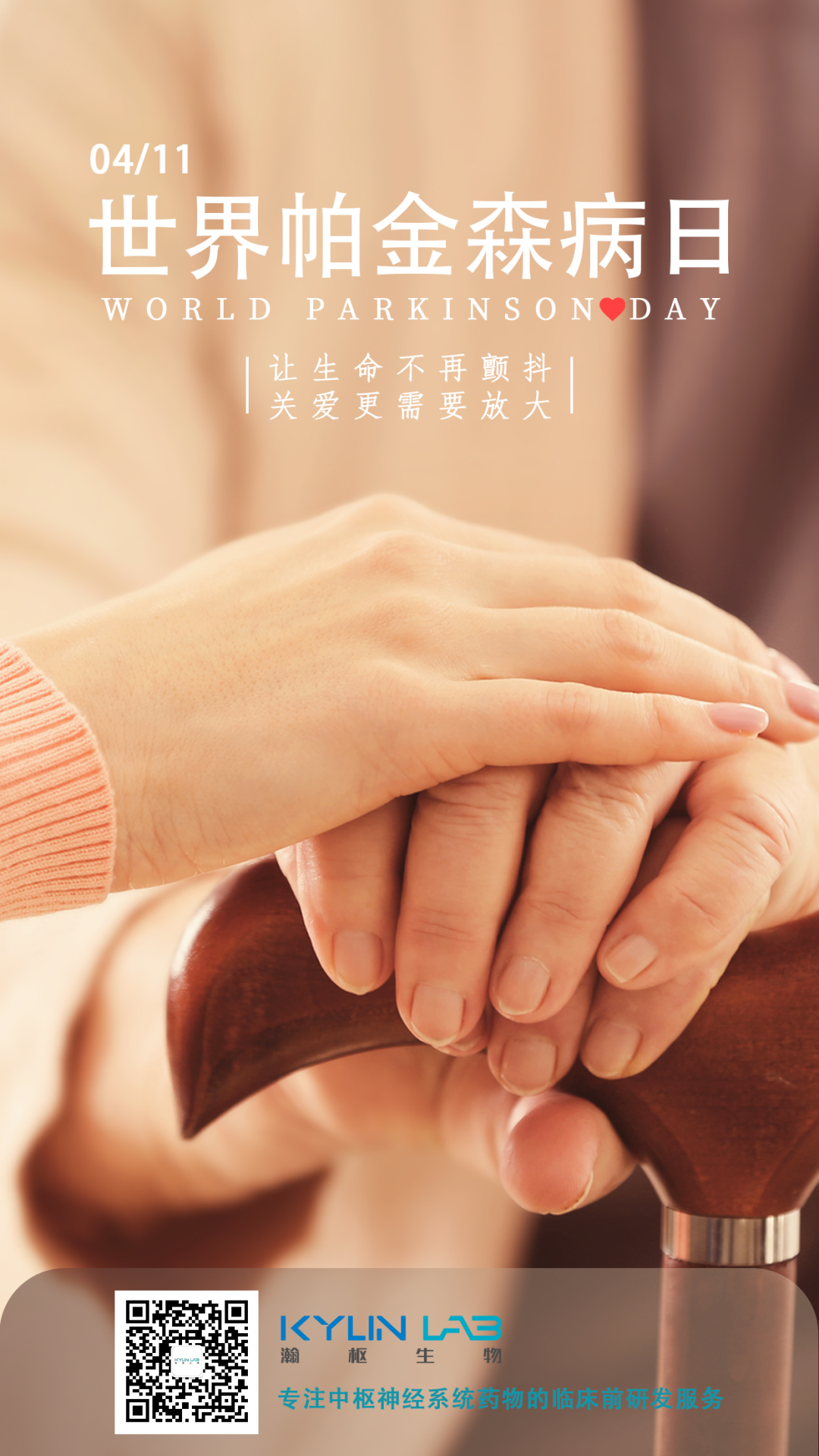世界帕金森日 | 关注帕金森，让生命不再“颤抖”(图1)