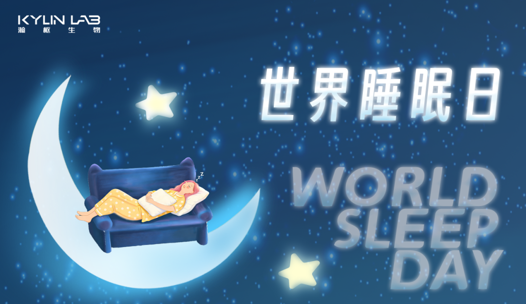 世界睡眠日 | 失眠药物研发新时代(图2)
