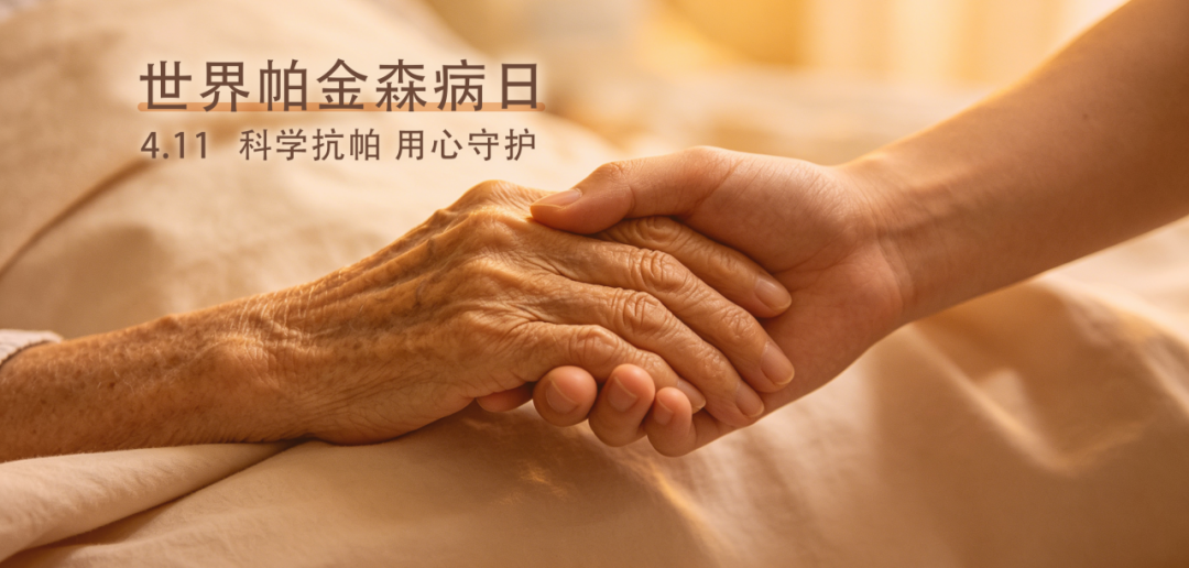 世界帕金森病日 | PD药物多技术路线并进，治疗迎来新格局(图2)