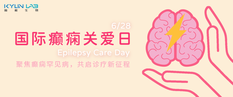 国际癫痫关爱日 | 聚焦癫痫治疗热门靶点,新药研发正当时(图2)
