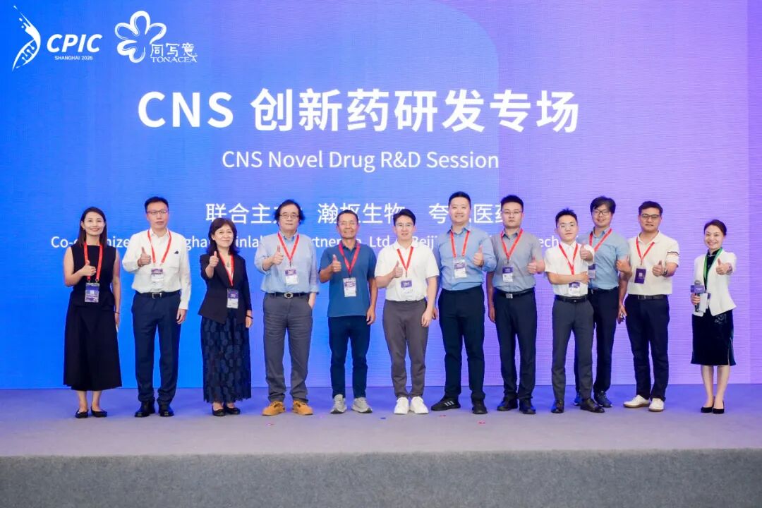 2026 CPIC 全球会议 | 瀚枢生物 CNS 创新药研发专场回顾(图3)