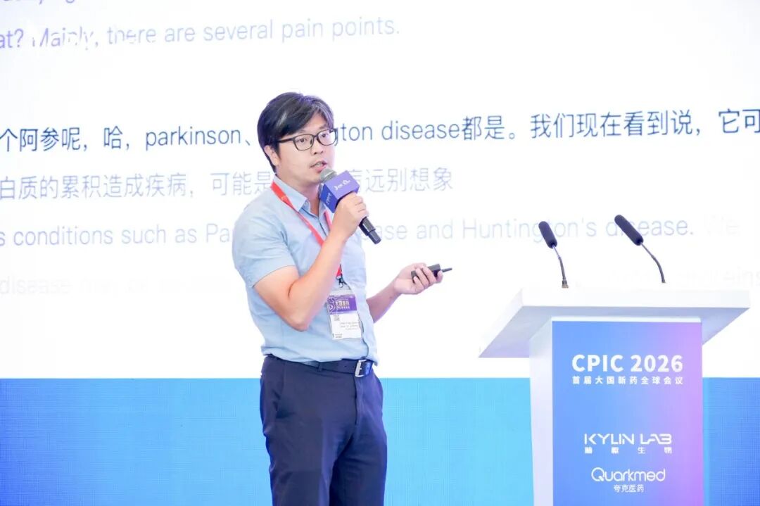 2026 CPIC 全球会议 | 瀚枢生物 CNS 创新药研发专场回顾(图9)