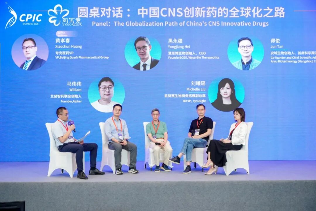 2026 CPIC 全球会议 | 瀚枢生物 CNS 创新药研发专场回顾(图24)
