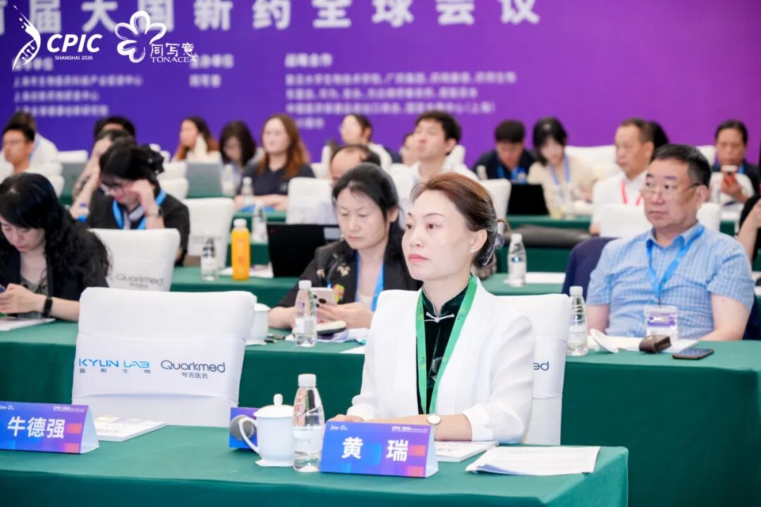 2026 CPIC 全球会议 | 瀚枢生物 CNS 创新药研发专场回顾(图25)