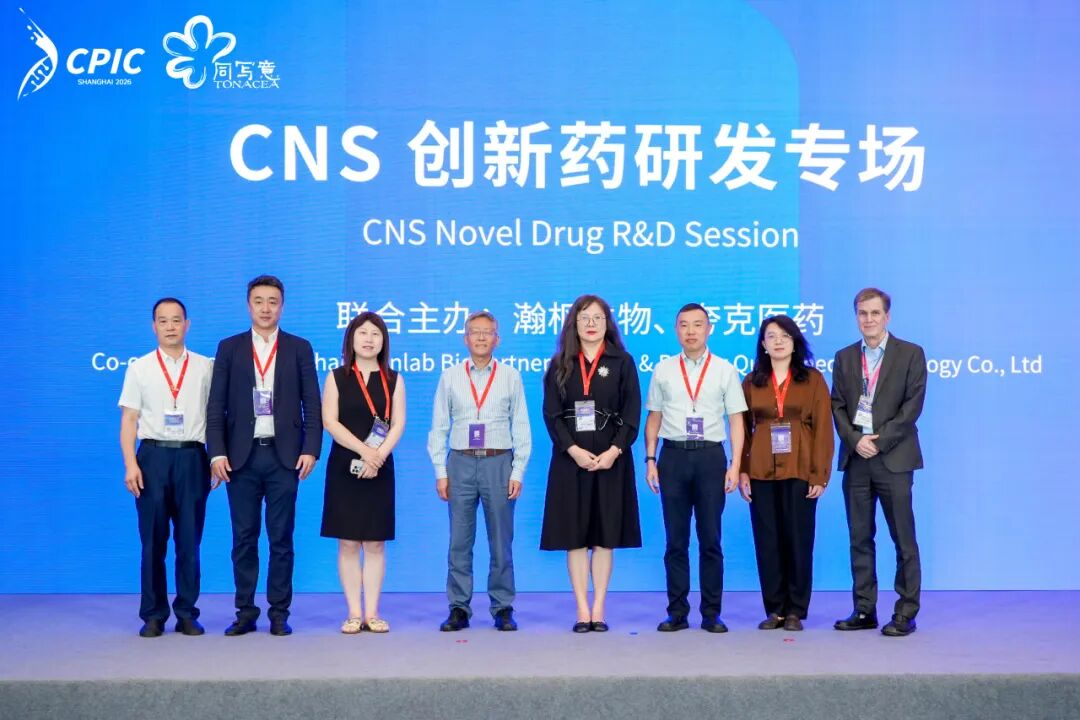 2026 CPIC 全球会议 | 瀚枢生物 CNS 创新药研发专场回顾(图34)