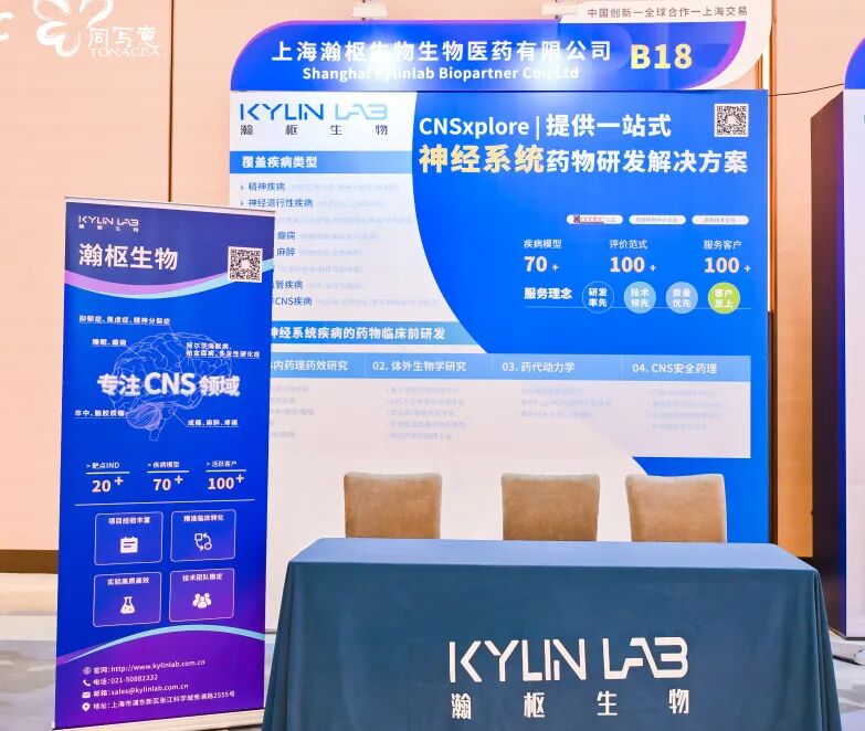 2026 CPIC 全球会议 | 瀚枢生物 CNS 创新药研发专场回顾(图37)